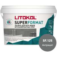 Затирка для всех видов крупноформатных плит LITOKOL SUPERFORMAT SF.125 антрацит 2 кг ведро 504940002