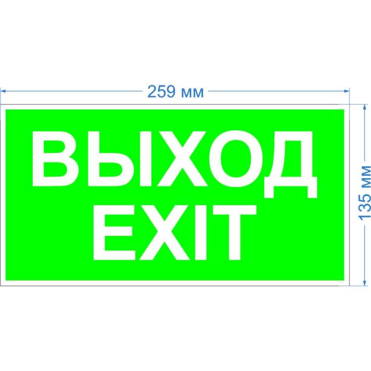 Самоклеящаяся этикетка ЭРА INFO-SSA-116 пленка бэклит Выход-exit зеленая для SSA-103, 2 шт., Б0057712