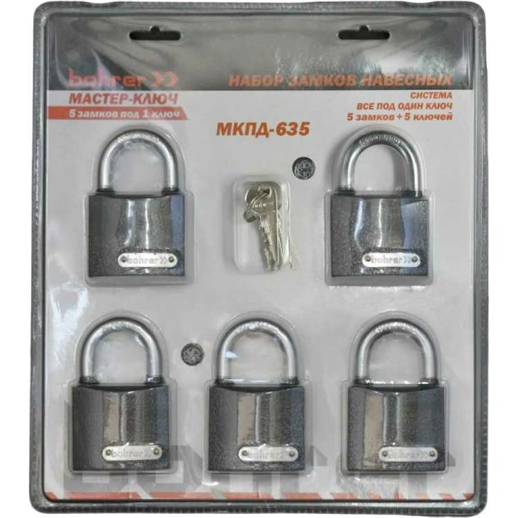 Набор замков BOHRER Мастер-Ключ МКПД-635 дужка сталь, 5 замков + 5 ключей 71010635
