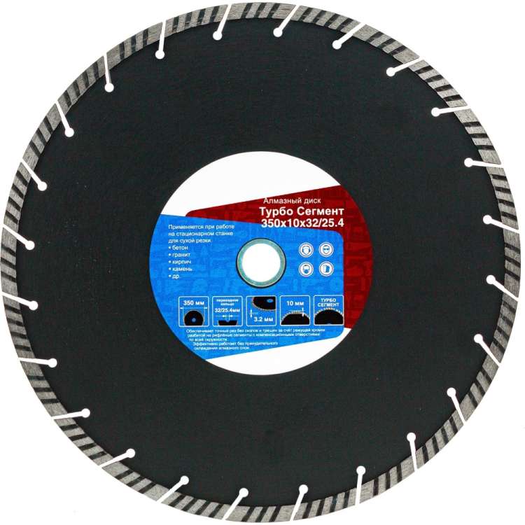 Диск алмазный диск турбо сегмент (широкий сегмент) 350x10x32/25.4 мм TORGWIN S11292