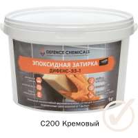 Эпоксидная затирка DEFENCE CHEMICALS C200 кремовый, 1 кг EZ_200