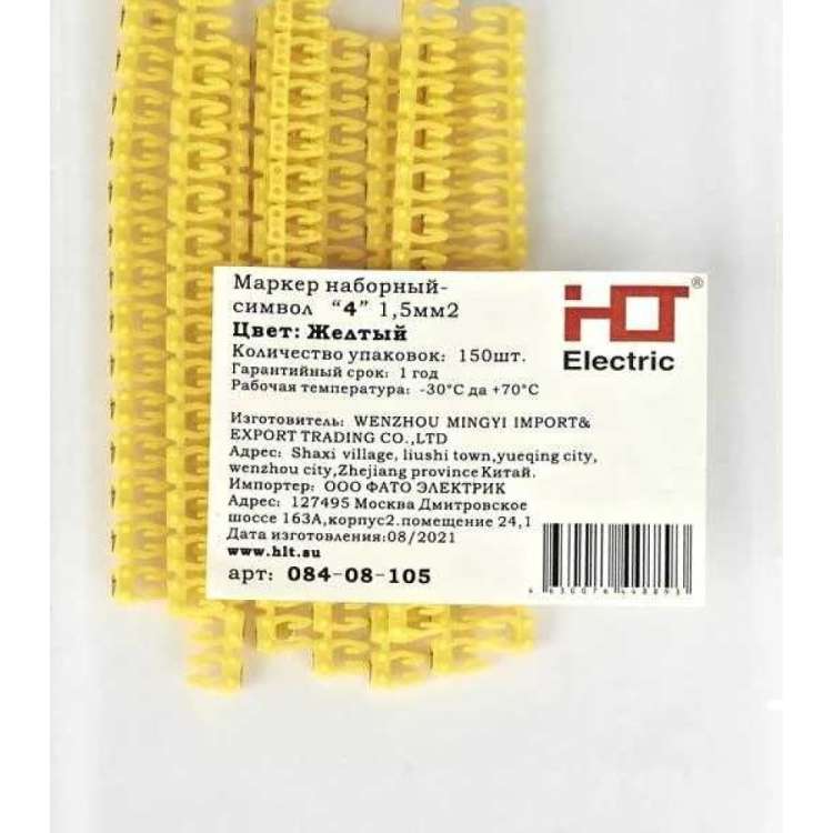 Наборный маркер HLT - символ "4" желтый 2,5 мм² (уп./100 шт.) 084-08-120