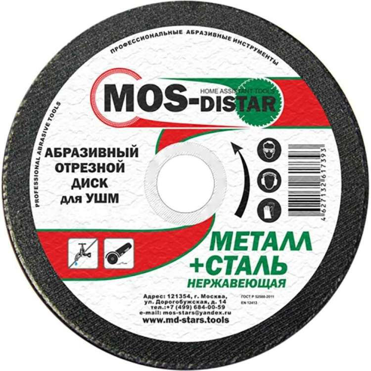 Абразивный отрезной диск 355х3х25.4 мм, 5 шт МОS-DISTAR MS-AOD3553025