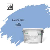 Колерованная краска Goodhim EXPERT MIRENA D2 RAL 270 70 25, высокостойкая, моющаяся, 2.4 л, 3.72 кг 51221
