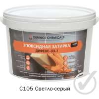 Эпоксидная затирка DEFENCE CHEMICALS C105 светло-серый, 1 кг EZ_105