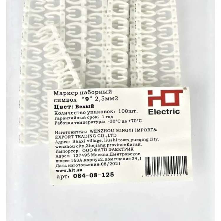 Наборный маркер HLT - символ "9" белый 1,5 мм² (уп./150 шт.) 084-08-110