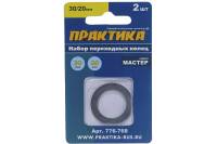 Кольцо переходное (30/20 мм) для дисков ПРАКТИКА 776-768