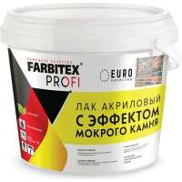 Акриловый лак FARBITEX ПРОФИ (с эффектом мокрого камня; 2.5 л) 4300003583