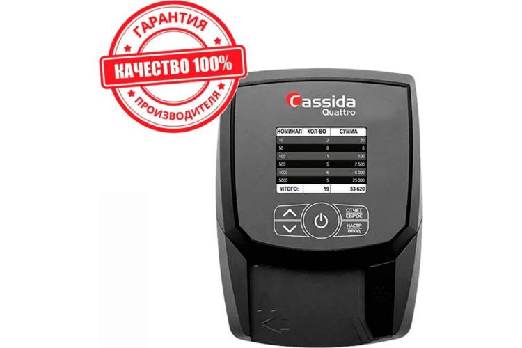 Автоматический детектор банкнот Cassida Quattro с определением номинала 000007