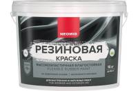 Резиновая краска Neomid Черный 14 кг Н-КраскаРез-14-Черн