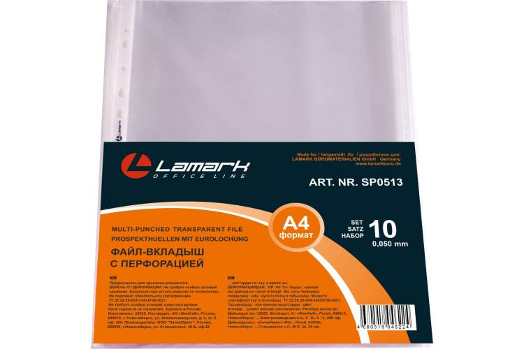 Файл-вкладыш с перфорацией Lamark А4, 0,05 мм, без тиснения SP0513