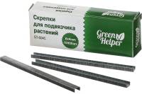 Скрепки для подвязчика В упаковке 10000 шт Green Helper GT-105