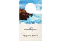 Секция Aroma republic Symple 10 г., "Морской прибой" в дисплейбоксе  91001