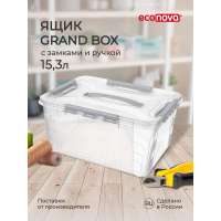 Универсальный ящик для хранения Econova Grand Box с замками и ручкой, 15,3 л 433200430