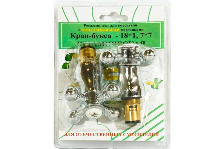 Комплект Профсан ПСМ кран-буксы M18х1, 7х7 с маховиками Крест, пластик RK-RPK
