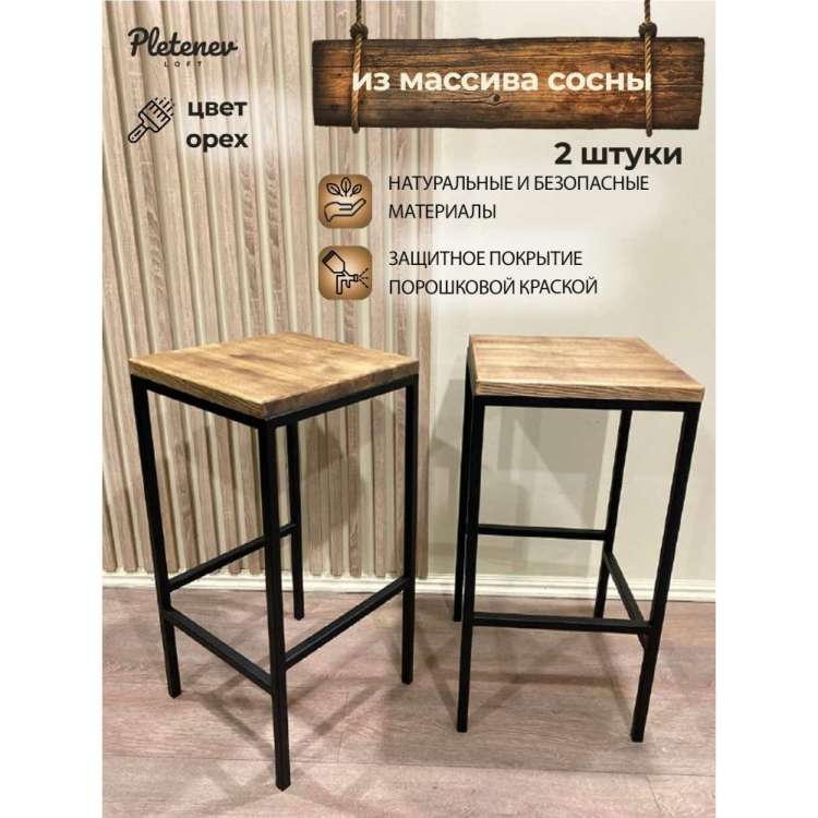 Комплект полубарных стульев Pletenev LOFT орех, каркас черный муар KPS-101-12