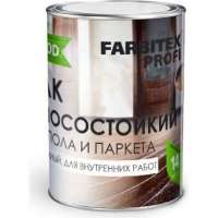 Паркетный алкидно-уретановый лак FARBITEX (износостойкий; матовый; 0.8 л) 4300006082
