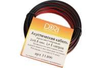 Акустический кабель DORI 2x0,5 чёрно-красный 5м, шт 11400