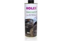 Жидкие подкрылки HOLEX защита арок колес 1л HAS-1447
