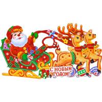 Новогодний плакат Садовита Дед Мороз на оленях картонный, 35х18 см 217615