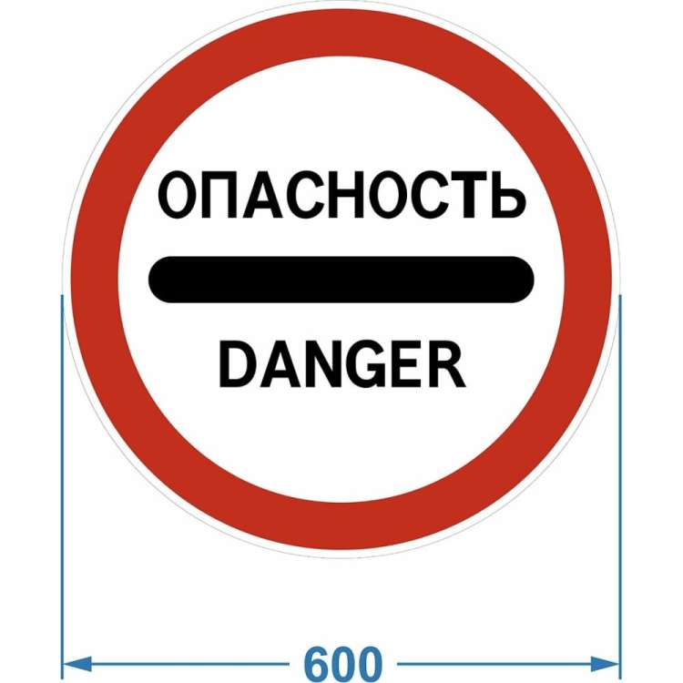 Дорожный знак PALITRA TECHNOLOGY 3.17.2. "Опасность" 120006-3-17-2-I