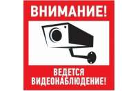 Табличка REXANT ПВХ-информационный знак, Внимание, ведется видеонаблюдение, 200х200мм 56-0024-2