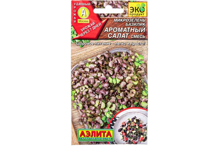 Семена Аэлита Микрозелень Базилик Ароматный салат, смесь, 5 г 4601729144059