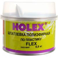 Полиэфирная шпатлевка по пластику HOLEX FLEX 0,5кг HAS-6847