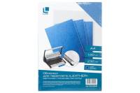 Обложка для переплета LITE LEATHER А4 картон 230 г/м2 синий 100 шт COV-LTHR/Bl